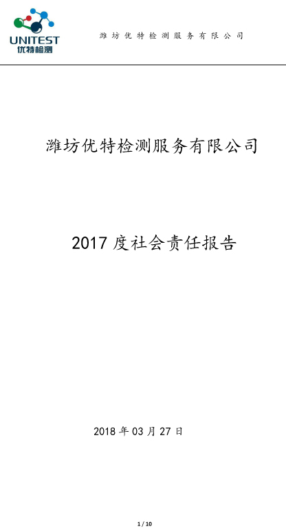 2017年度社会责任报告-1.jpg