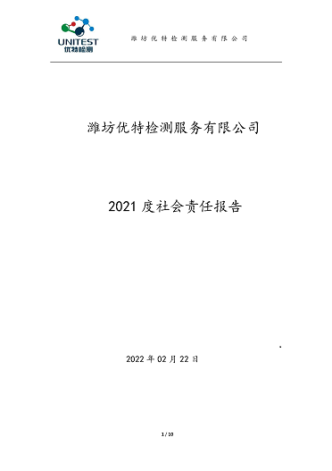 2021度社会责任报告-1.png