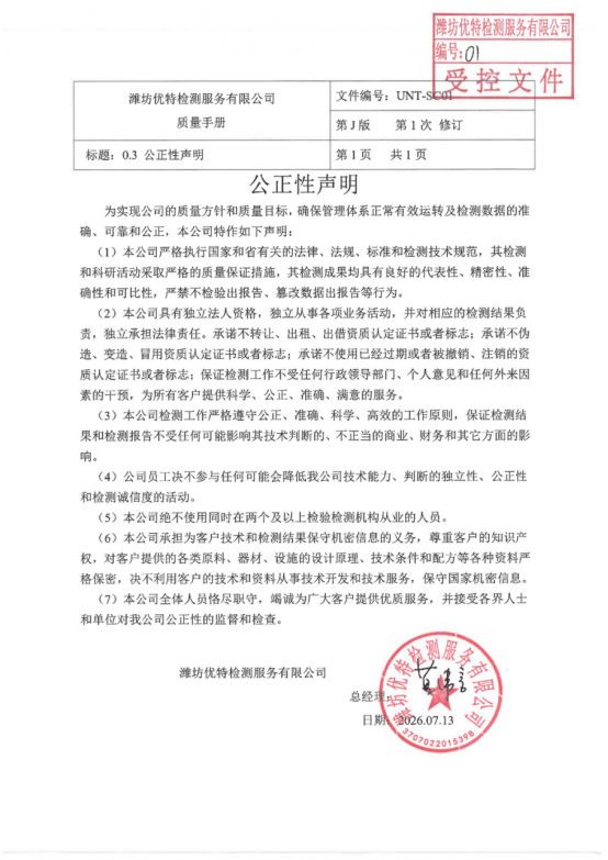 公正性声明及保证公正性诚实性程序公布及作废声明.doc.png